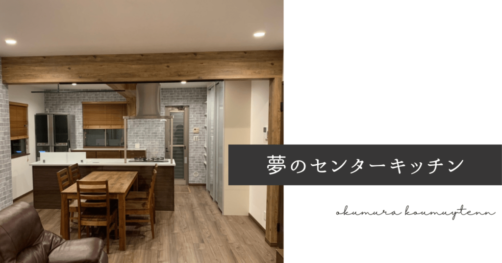 内装 間取り変更 奥村工務店