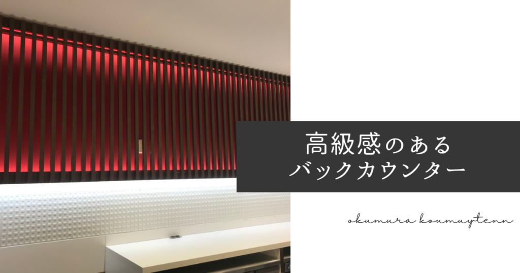 店舗 オフィス改装 奥村工務店